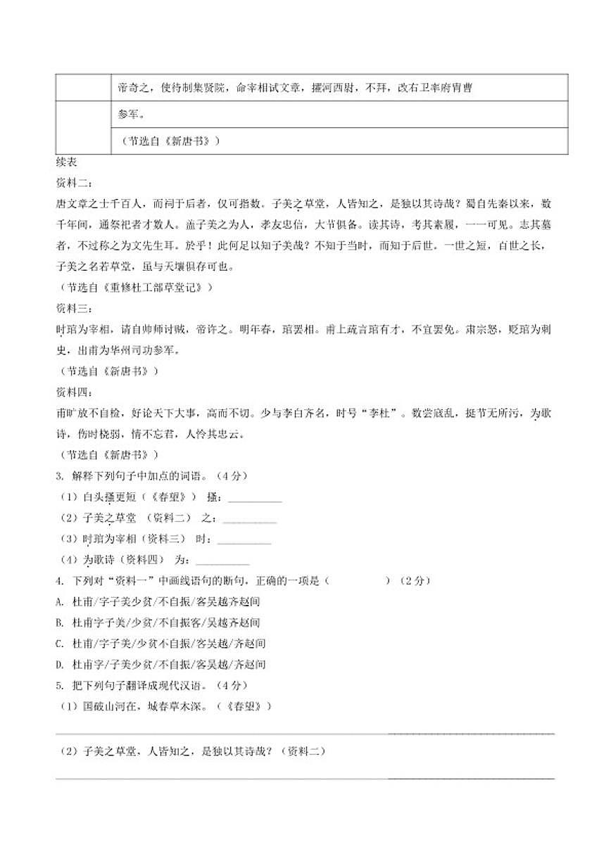2025-2026学年河北省邯郸市永年区度第一学期期末教学质量检测八年级语文试卷（含答案） (1)第3页