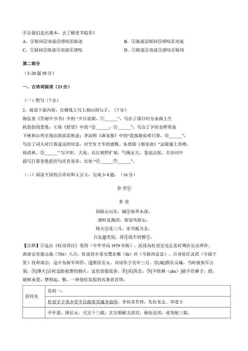 2025-2026学年河北省邯郸市永年区度第一学期期末教学质量检测八年级语文试卷（含答案）第2页