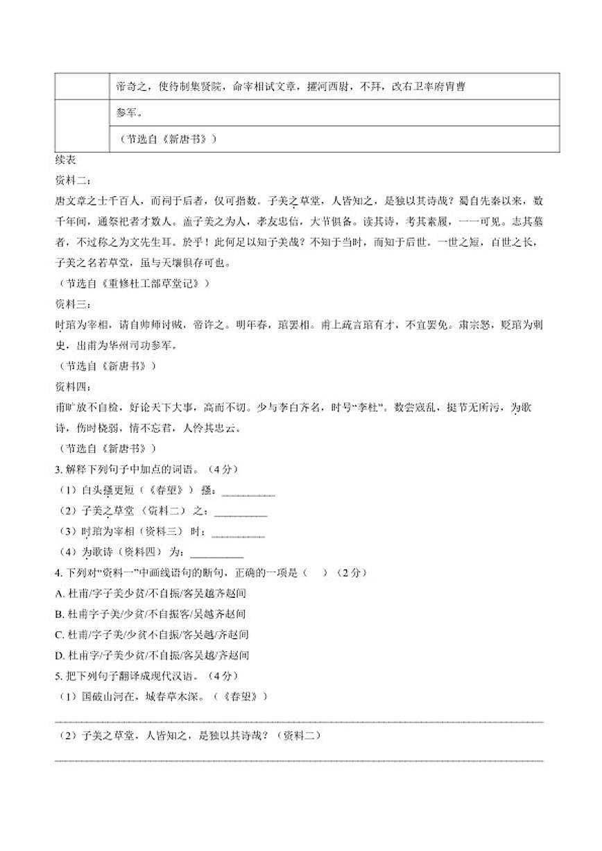 2025-2026学年河北省邯郸市永年区度第一学期期末教学质量检测八年级语文试卷（含答案）第3页