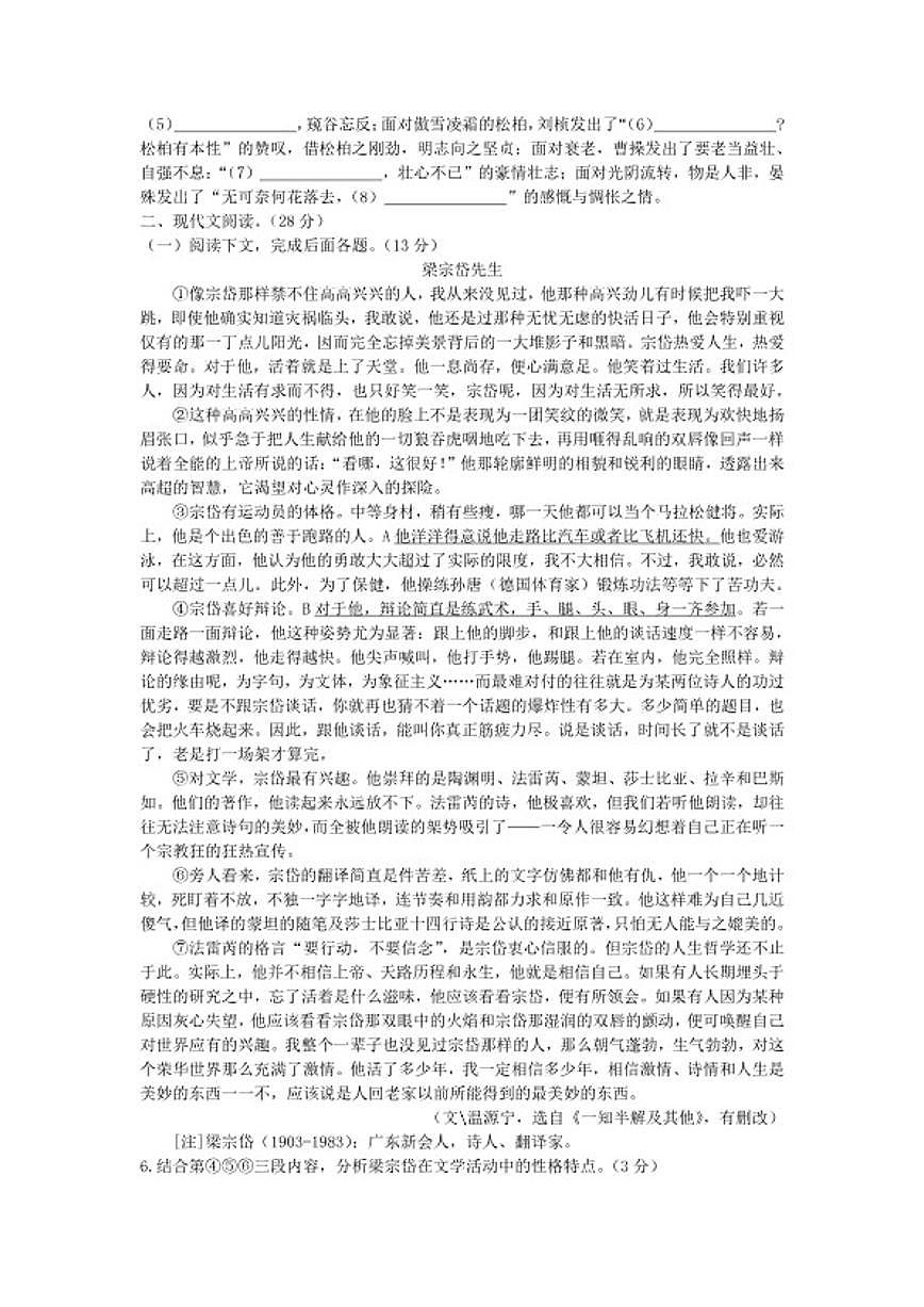 2025-2026学年河南省商丘市梁园区度第一学期期末学业质量监测八年级语文试卷（含答案）第2页