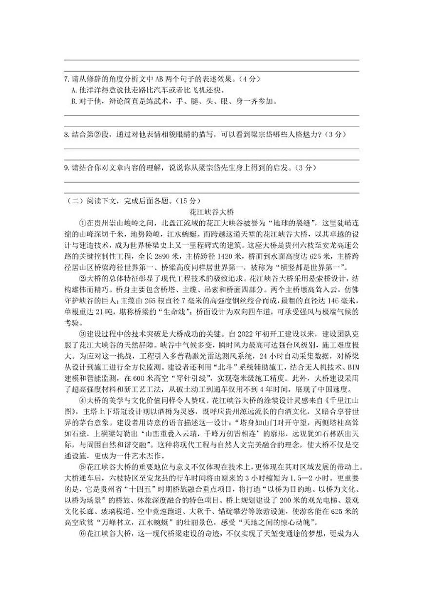 2025-2026学年河南省商丘市梁园区度第一学期期末学业质量监测八年级语文试卷（含答案）第3页