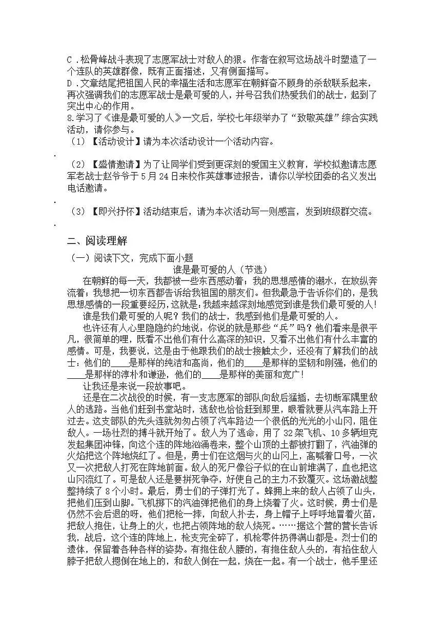 统编版语文七年级下册第7课谁是最可爱的人练习题（含答案）第2页