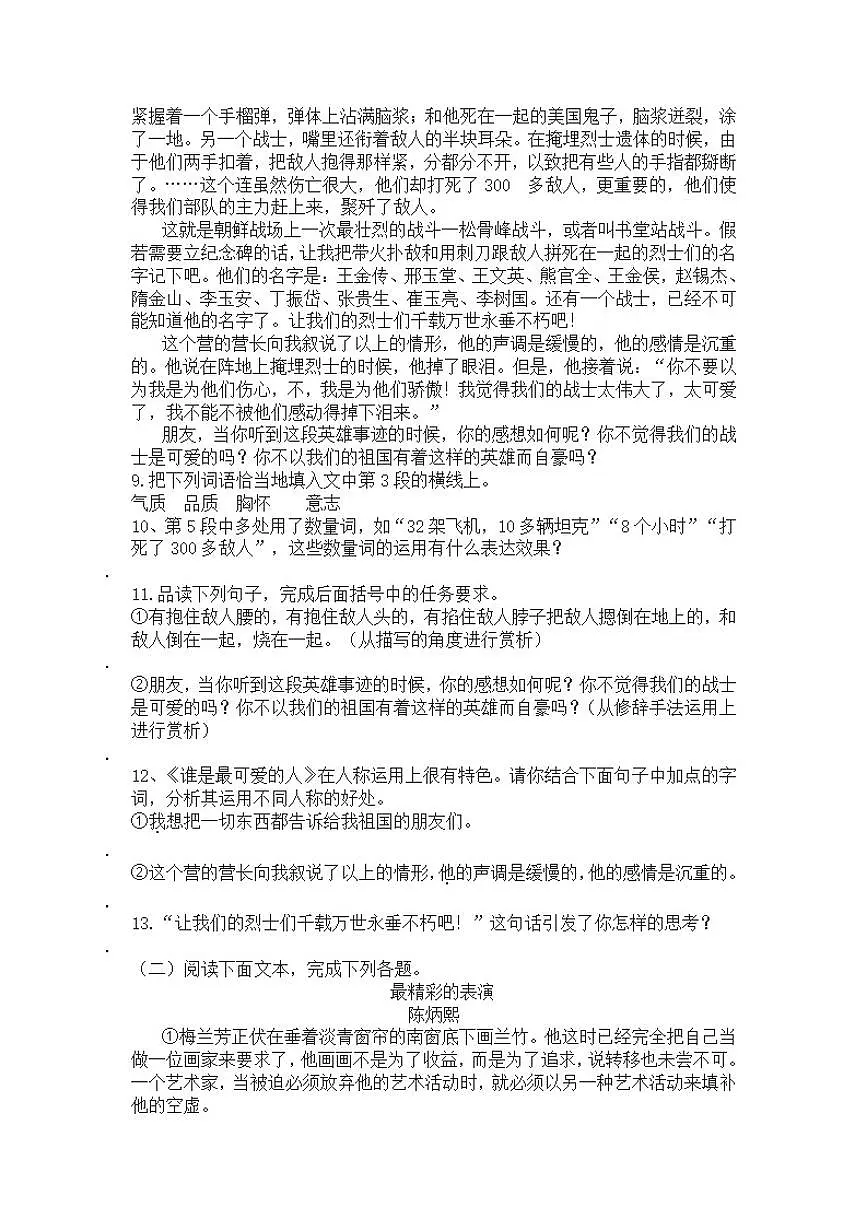 统编版语文七年级下册第7课谁是最可爱的人练习题（含答案）第3页