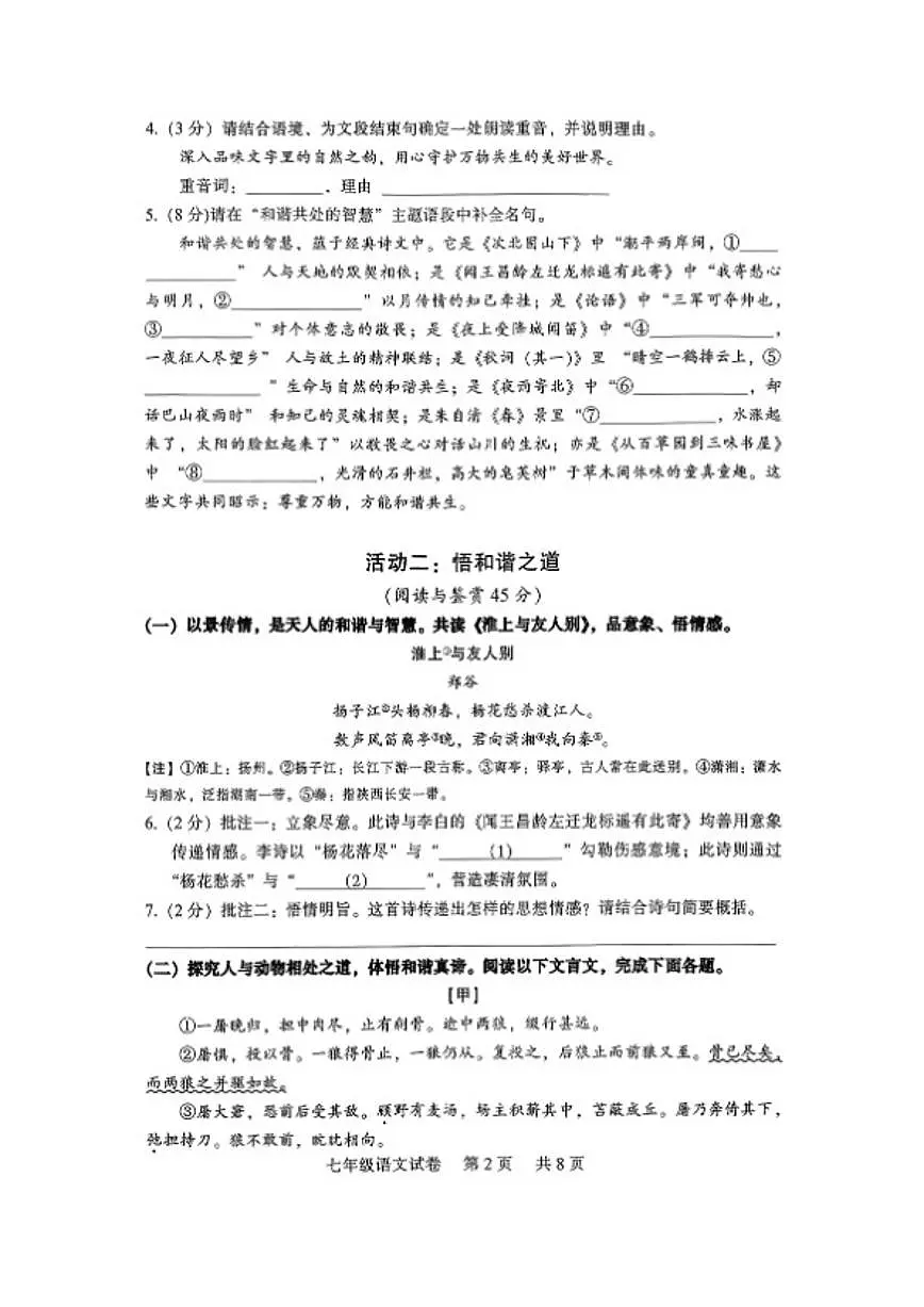 2025-2026学年湖北省上学期期末襄阳襄城区七年级语文试题（含答案）第2页