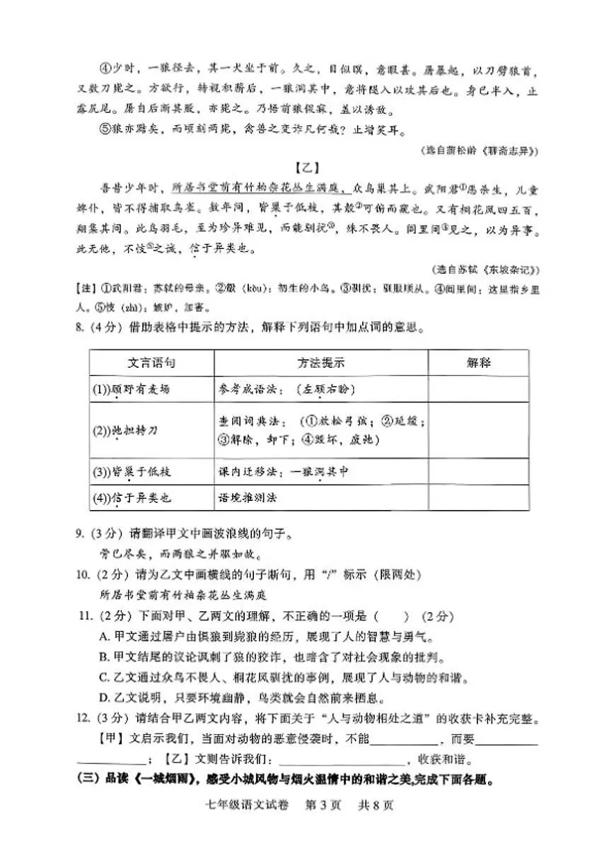 2025-2026学年湖北省上学期期末襄阳襄城区七年级语文试题（含答案）第3页