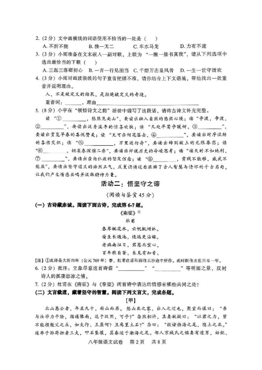 2025-2026学年湖北省上学期期末襄阳襄城区八年级语文试卷（含答案）第2页