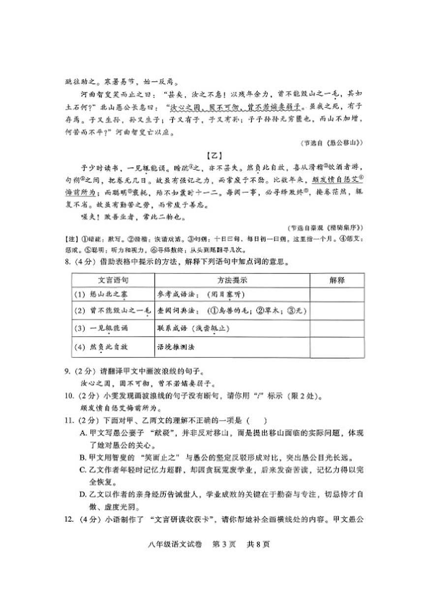 2025-2026学年湖北省上学期期末襄阳襄城区八年级语文试卷（含答案）第3页