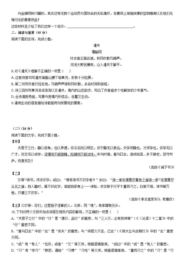 2024-2025学年山东省聊城临清市七年级上学期期末考试语文试卷（学生版）第3页