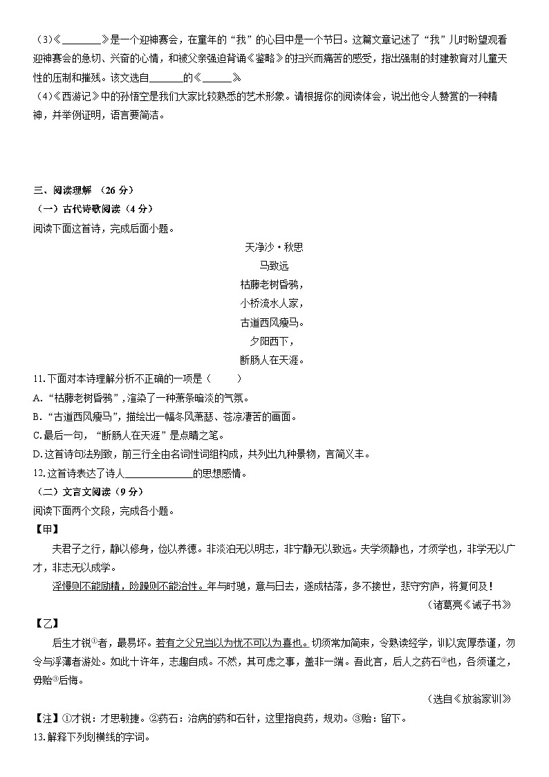2024-2025学年新疆维吾尔自治区阿勒泰地区七年级上学期期末考试语文试卷（学生版）第3页