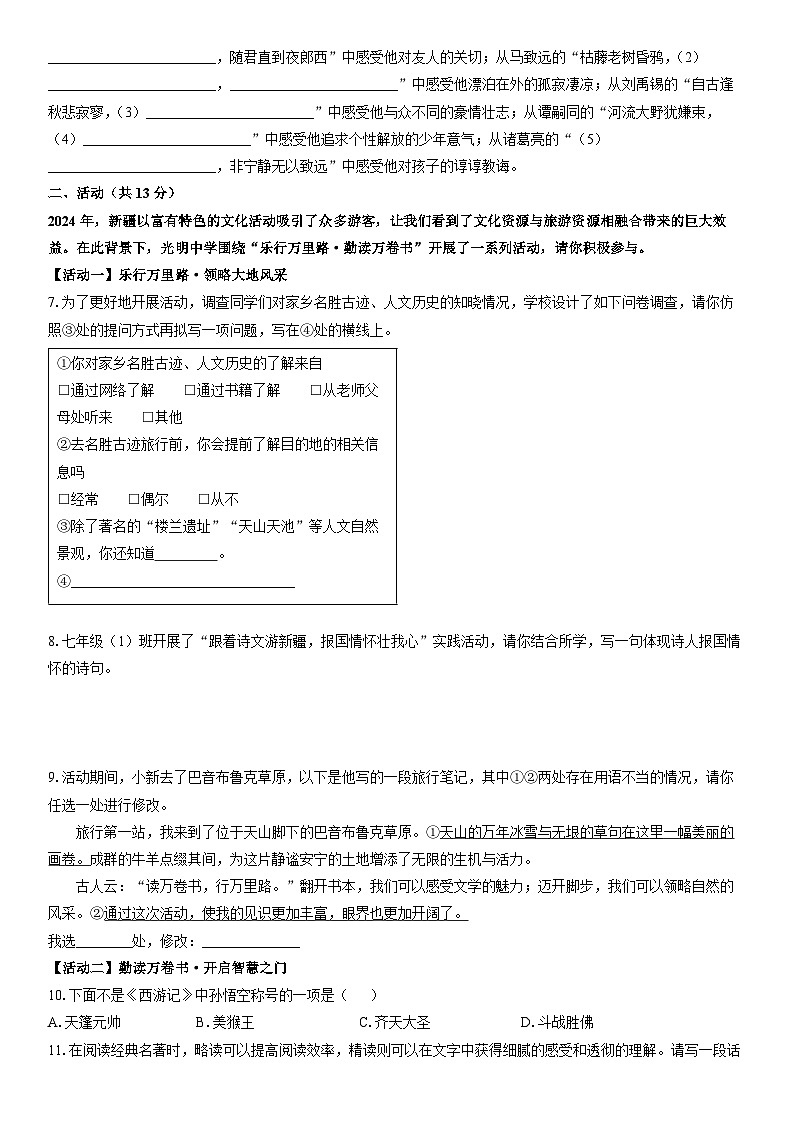 2024-2025学年新疆维吾尔自治区巴音郭楞蒙古自治州七年级上学期期末考试语文试卷（学生版）第2页