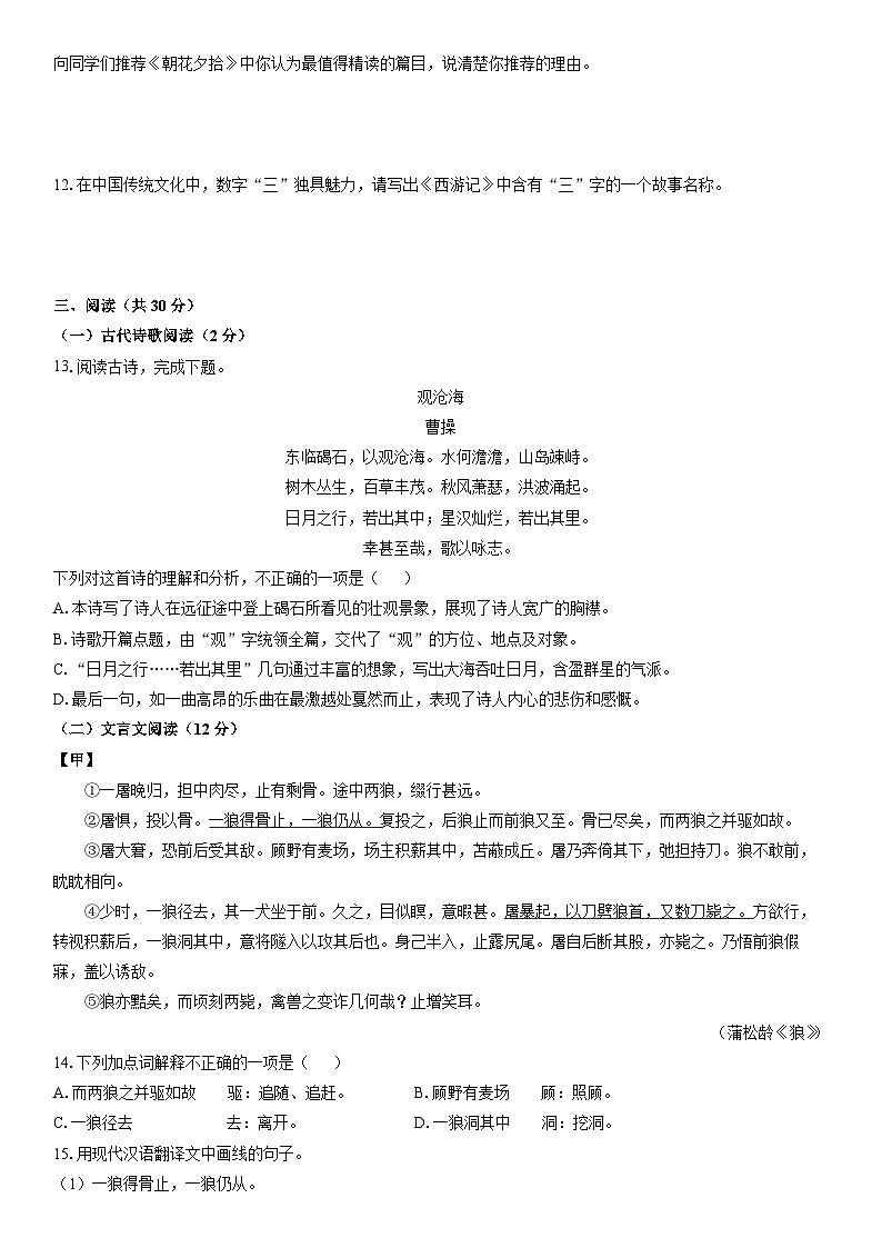 2024-2025学年新疆维吾尔自治区巴音郭楞蒙古自治州七年级上学期期末考试语文试卷（学生版）第3页