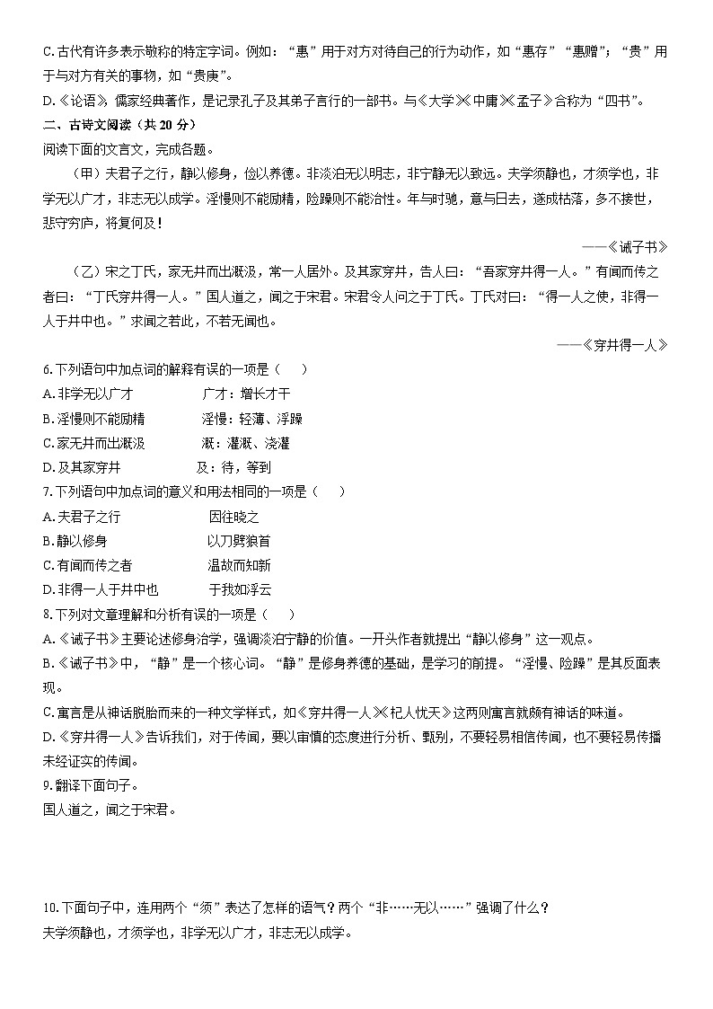 2024-2025学年新疆维吾尔自治区喀什地区七年级上学期期末考试语文试卷（学生版）第2页