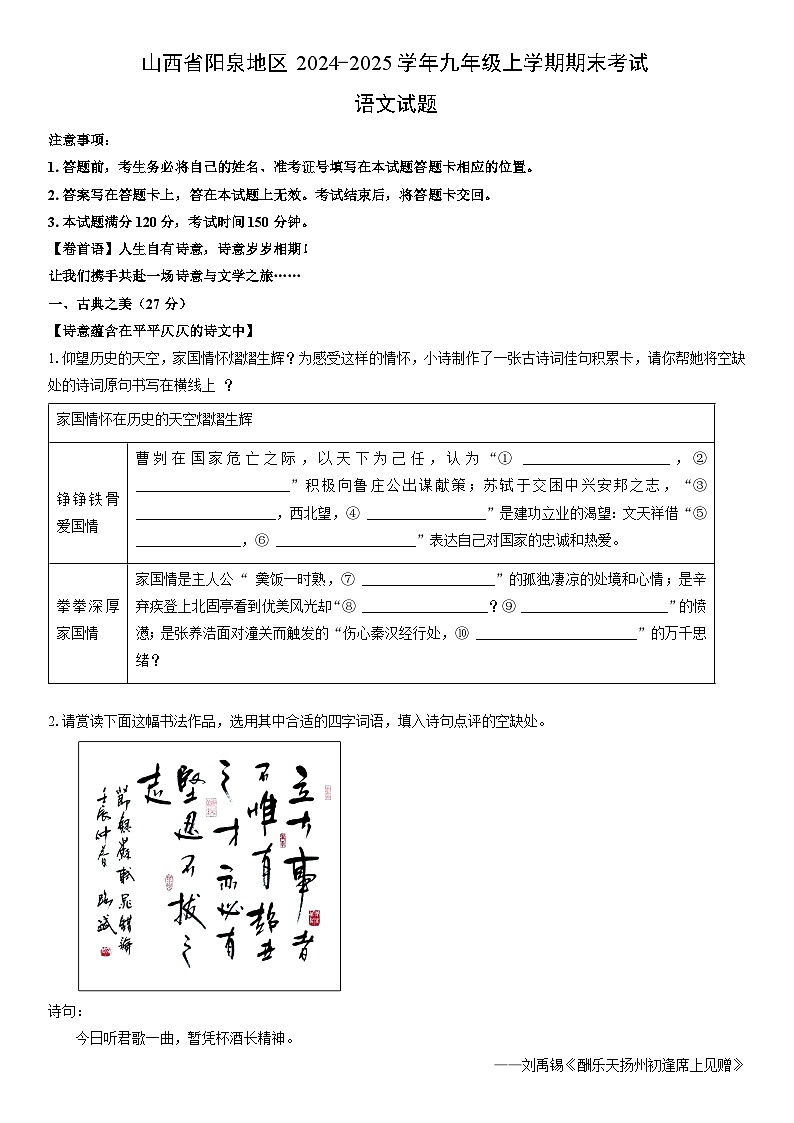 2024-2025学年山西省阳泉地区九年级上学期期末考试语文试卷（学生版）第1页