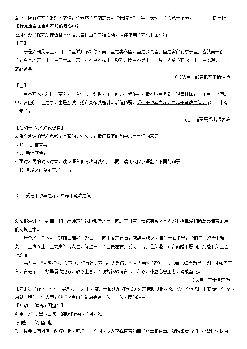2024-2025学年山西省阳泉地区九年级上学期期末考试语文试卷（学生版）第2页