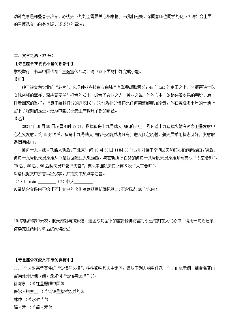 2024-2025学年山西省阳泉地区九年级上学期期末考试语文试卷（学生版）第3页