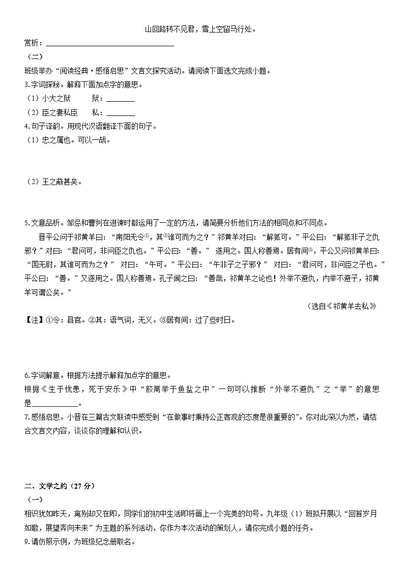 2024-2025学年山西省晋中市寿阳县九年级上学期期末考试语文试卷（学生版）第2页