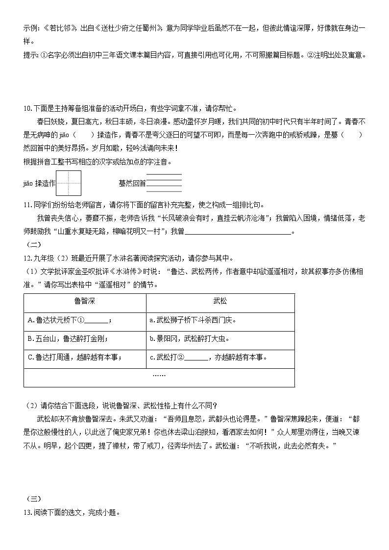 2024-2025学年山西省晋中市寿阳县九年级上学期期末考试语文试卷（学生版）第3页