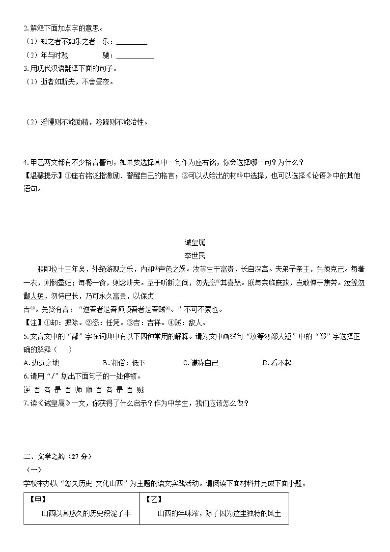 2024-2025学年山西省晋中市太谷县七年级上学期期末考试语文试卷（学生版）第2页
