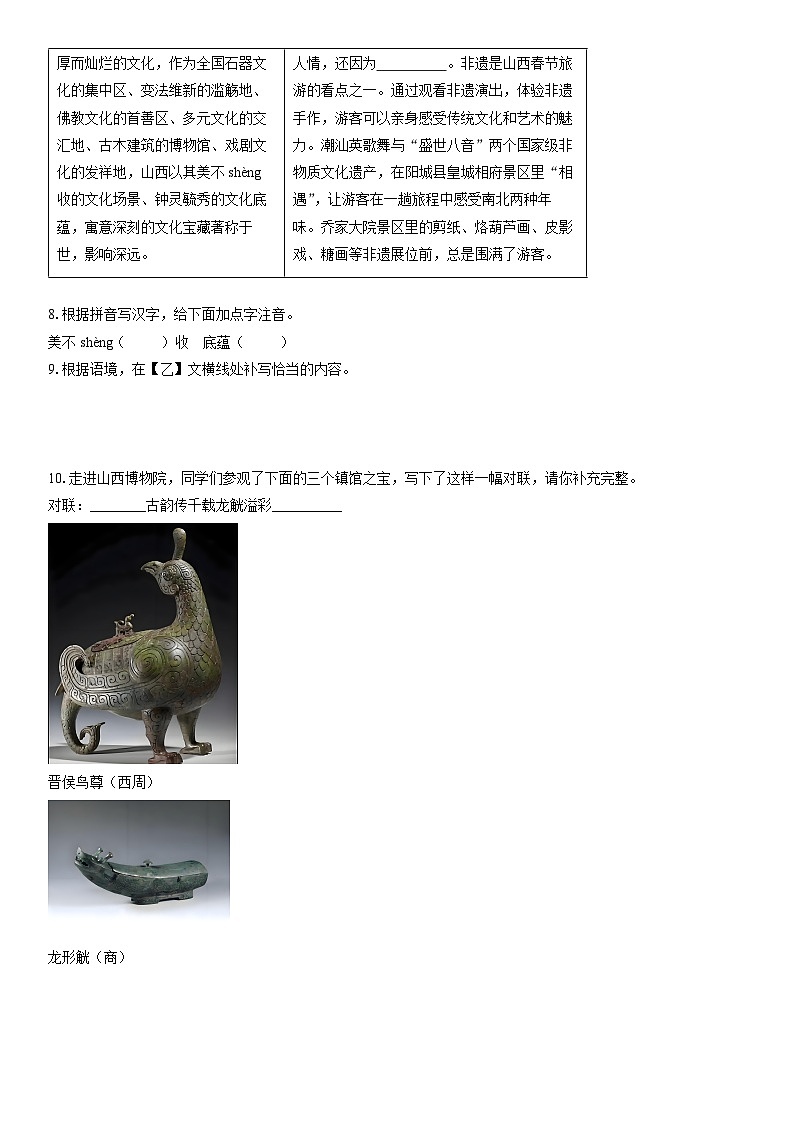 2024-2025学年山西省晋中市太谷县七年级上学期期末考试语文试卷（学生版）第3页