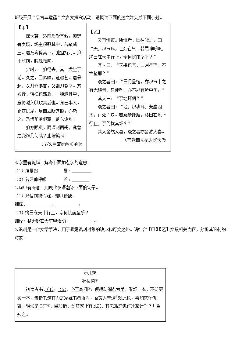 2024-2025学年山西省忻州市五台县五校七年级上学期期末考试语文试卷（学生版）第2页