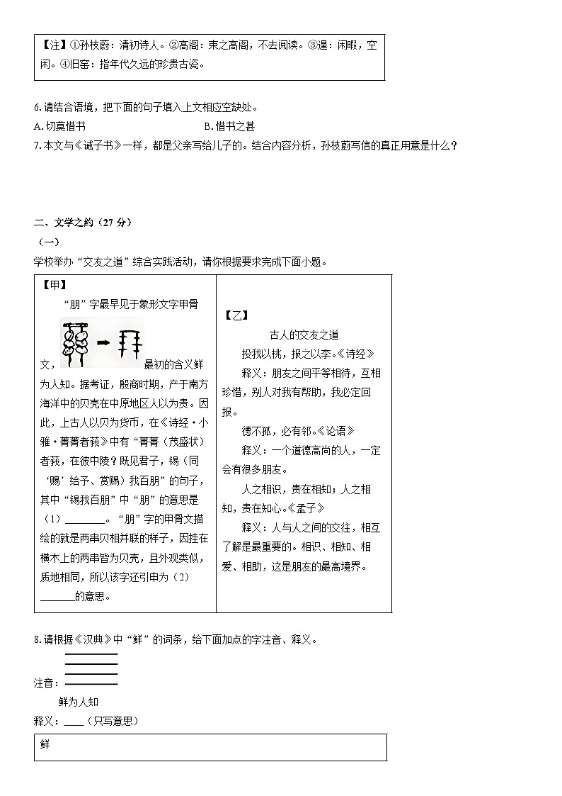 2024-2025学年山西省忻州市五台县五校七年级上学期期末考试语文试卷（学生版）第3页