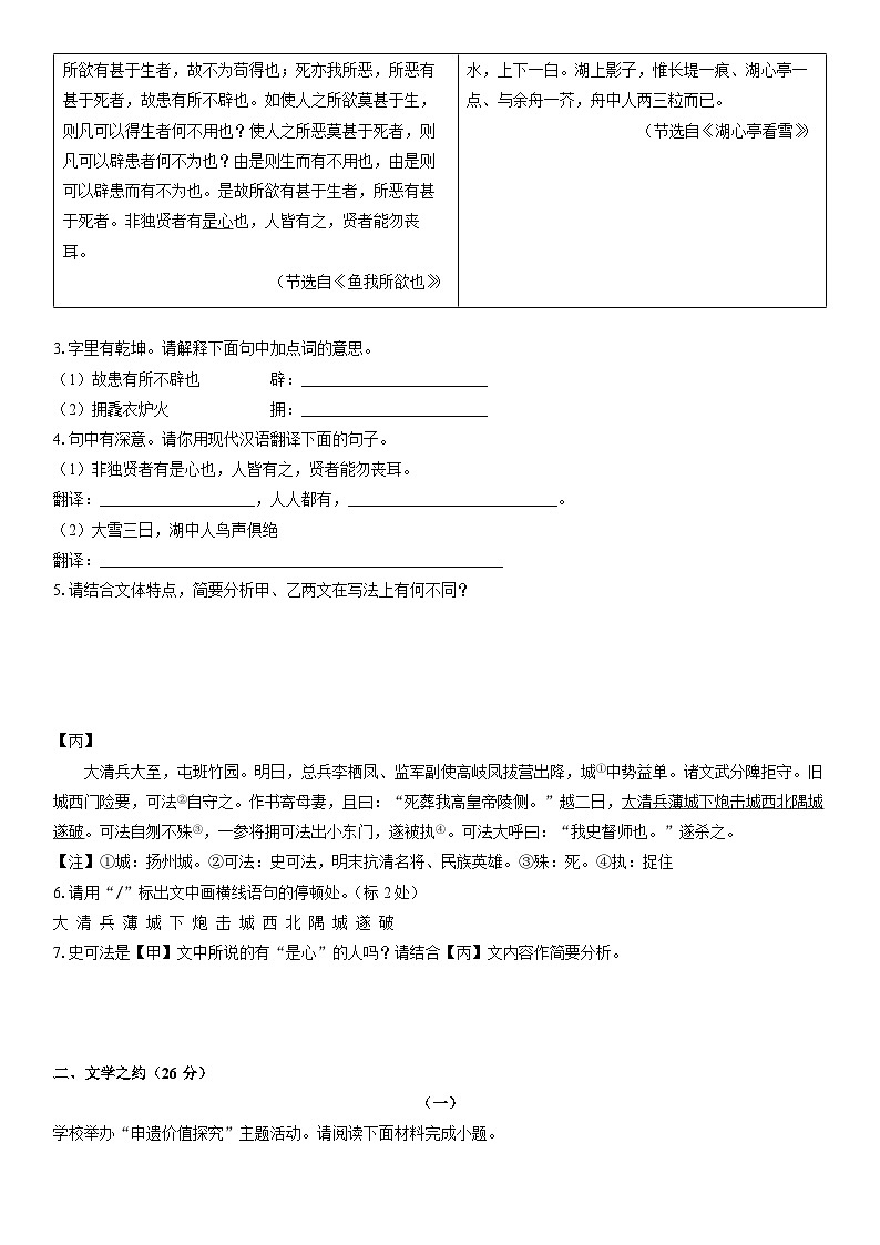 2024-2025学年山西省吕梁市交城县九年级上学期期末考试语文试卷（学生版）第2页