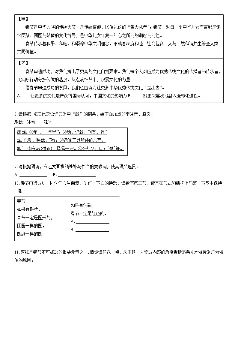 2024-2025学年山西省吕梁市交城县九年级上学期期末考试语文试卷（学生版）第3页
