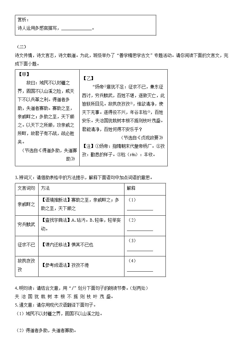 2024-2025学年山西省临汾市校联考八年级上学期期末考试语文试卷（学生版）第2页