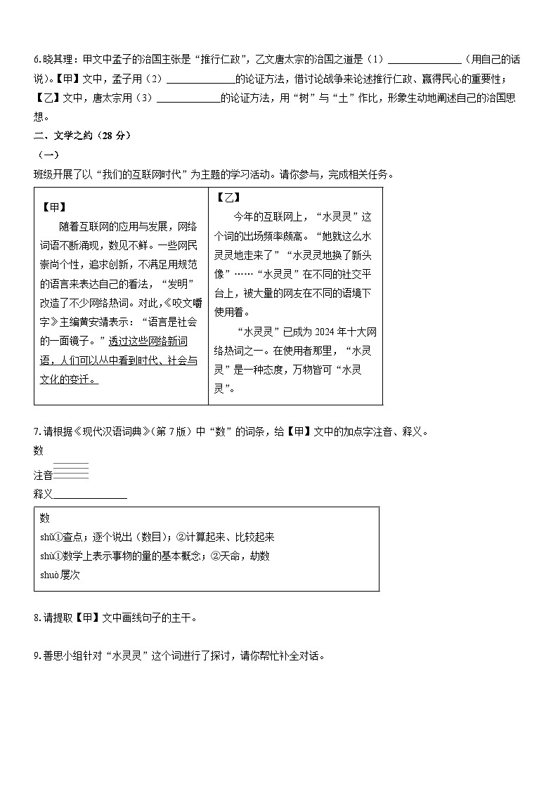 2024-2025学年山西省临汾市校联考八年级上学期期末考试语文试卷（学生版）第3页