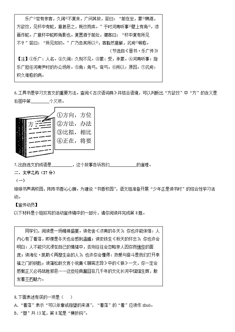 2024-2025学年山西省临汾市校联考七年级上学期期末考试语文试卷（学生版）第3页