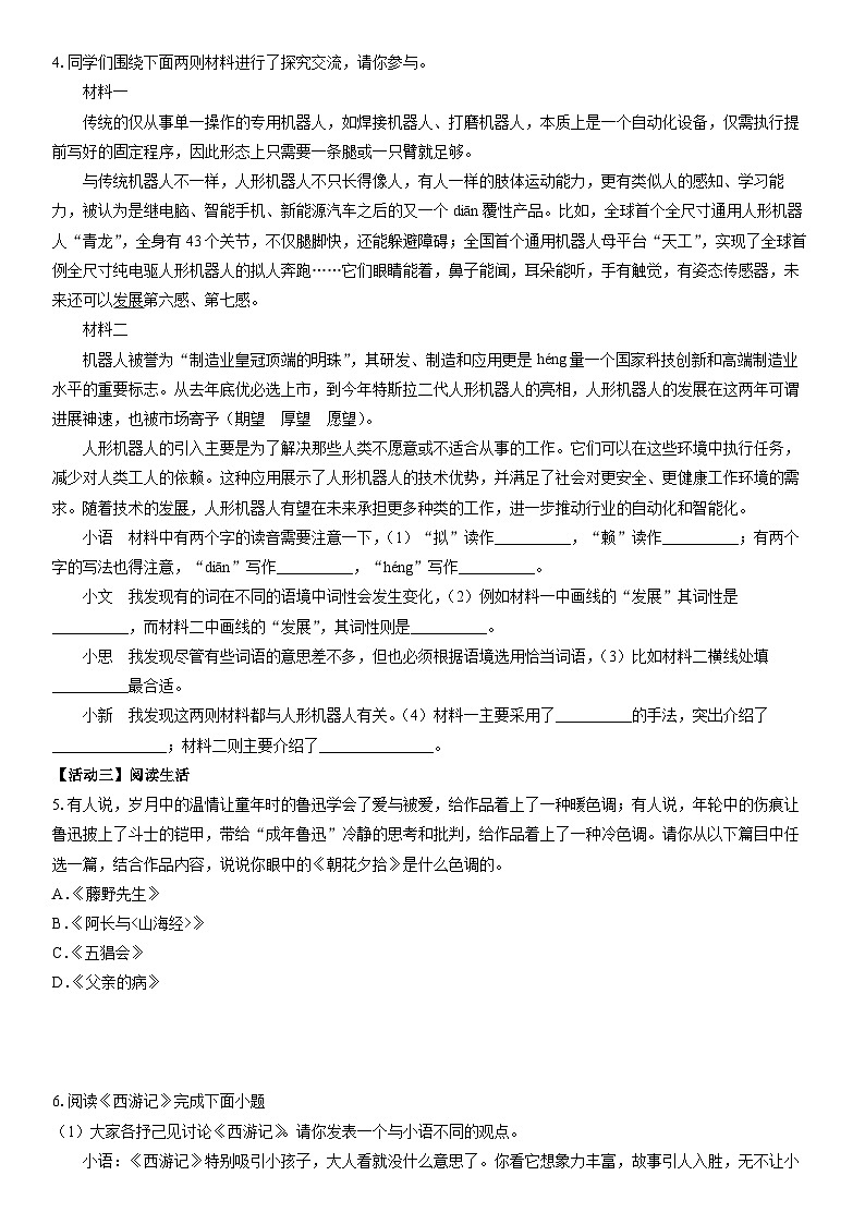 2024-2025学年山东省烟台栖霞市七年级（五四制）上学期期末考试语文试卷（学生版）第2页