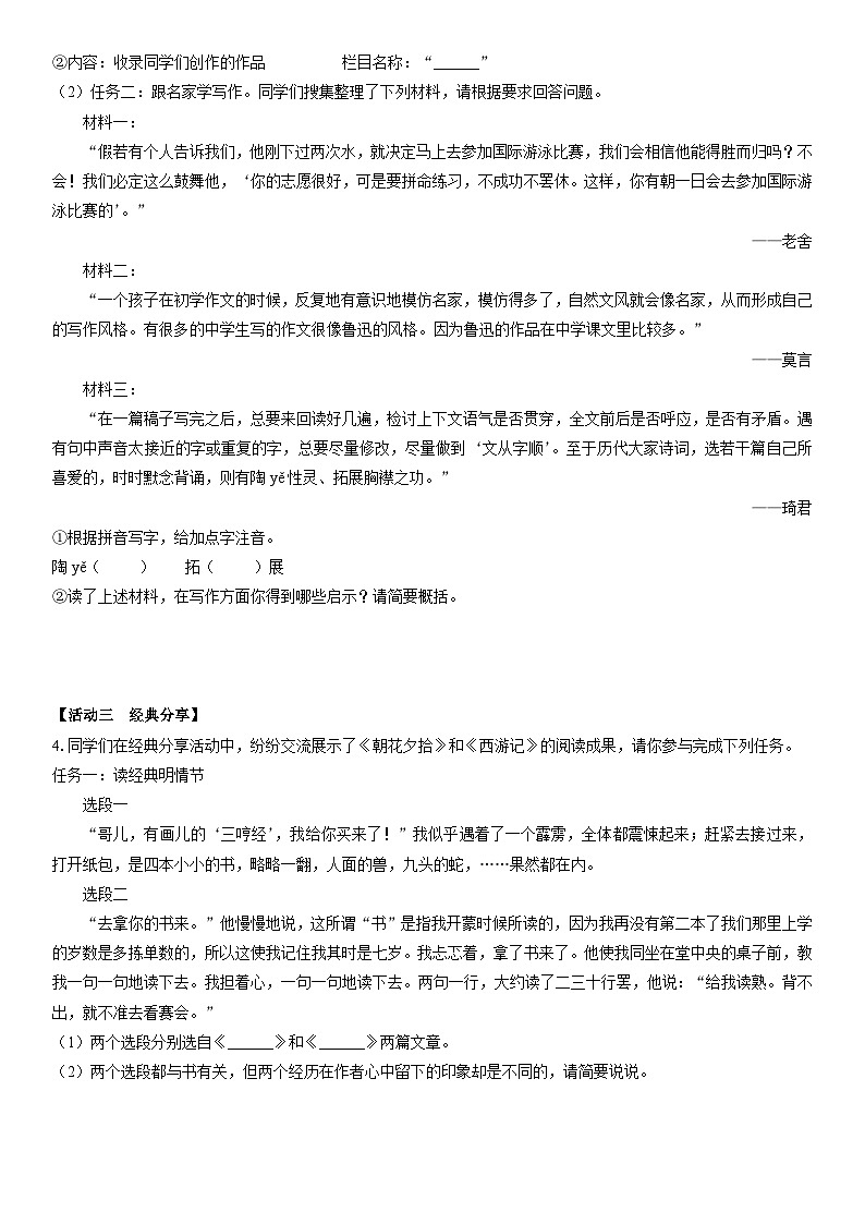 2024-2025学年山东省烟台市牟平区七年级（五四制）上学期期末考试语文试卷（学生版）第2页