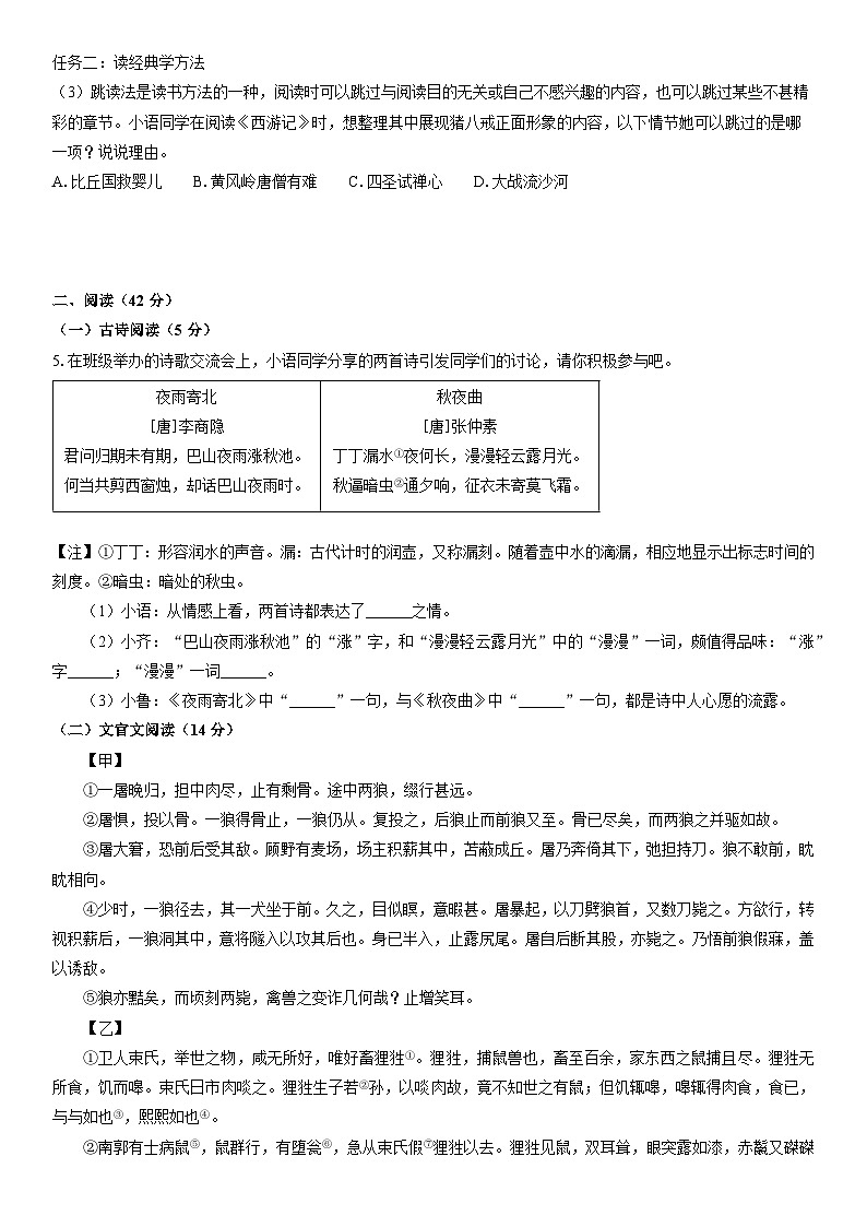 2024-2025学年山东省烟台市牟平区七年级（五四制）上学期期末考试语文试卷（学生版）第3页