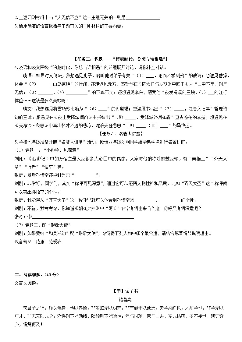 2024-2025学年山东省枣庄市薛城区七年级上学期期末考试语文试卷（学生版）第2页