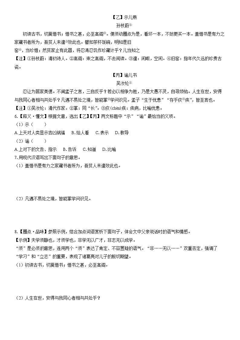 2024-2025学年山东省枣庄市薛城区七年级上学期期末考试语文试卷（学生版）第3页
