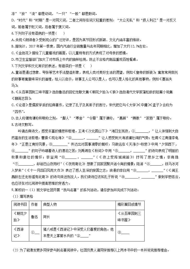 2024-2025学年山东省枣庄市山亭区七年级上学期期末考试语文试卷（学生版）第2页