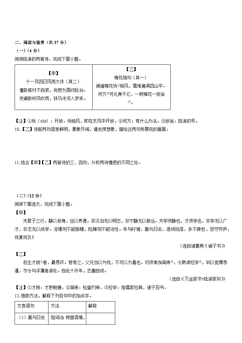 2024-2025学年山东省枣庄市山亭区七年级上学期期末考试语文试卷（学生版）第3页