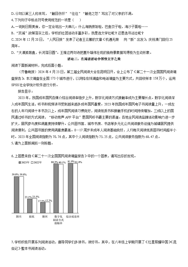 2024-2025学年山东省日照市岚山区八年级上学期期末考试语文试卷（学生版）第2页