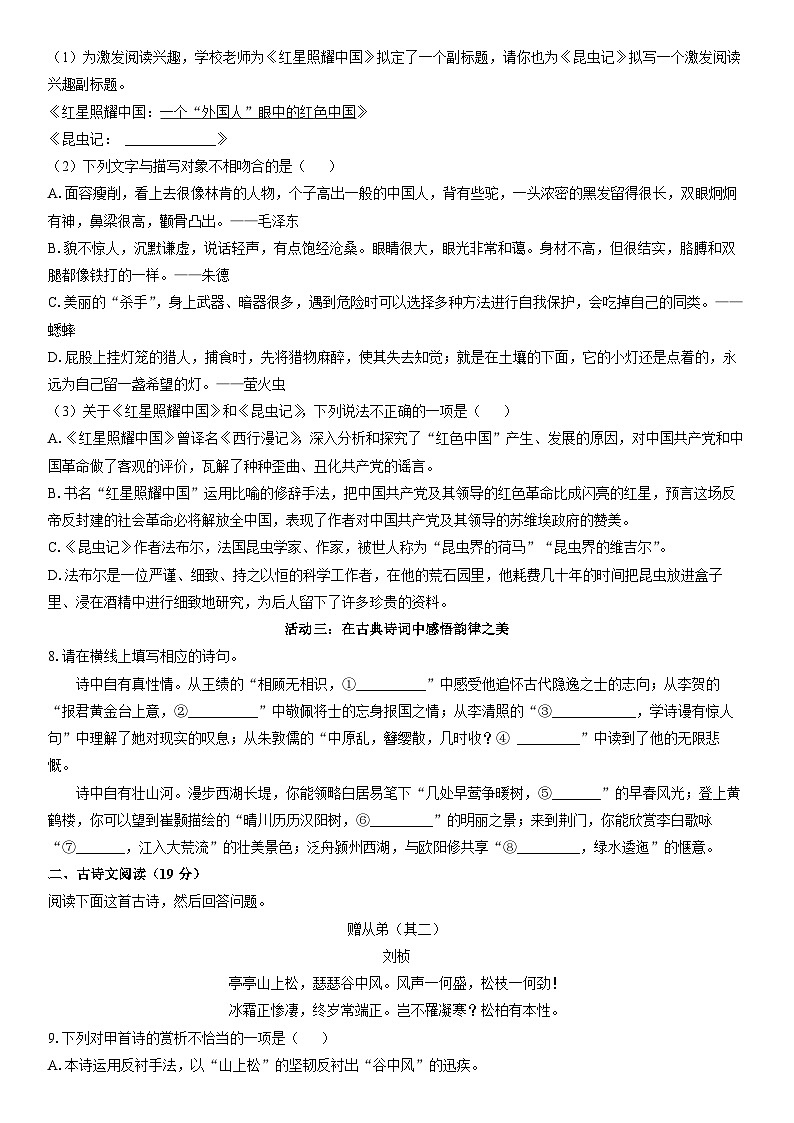 2024-2025学年山东省日照市岚山区八年级上学期期末考试语文试卷（学生版）第3页