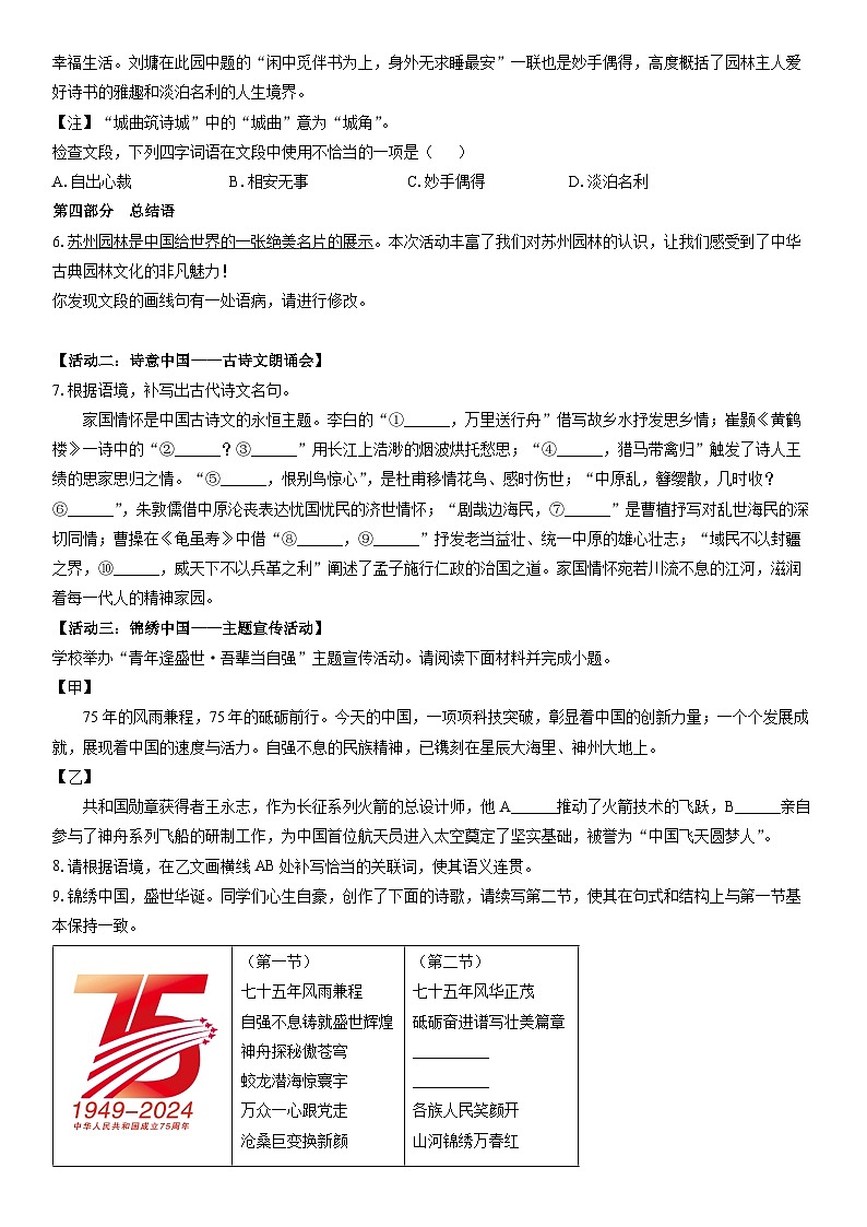 2024-2025学年山东省德州市天衢新区八年级上学期期末考试语文试卷（学生版）第2页