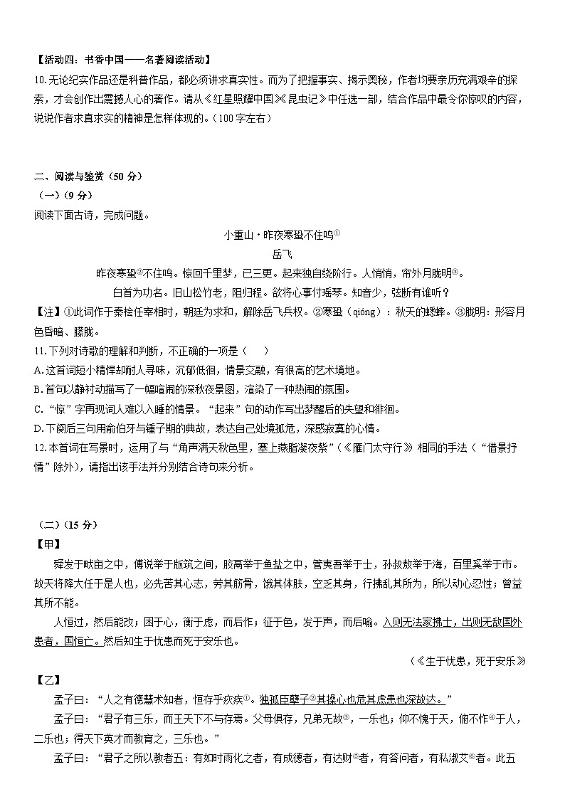 2024-2025学年山东省德州市天衢新区八年级上学期期末考试语文试卷（学生版）第3页
