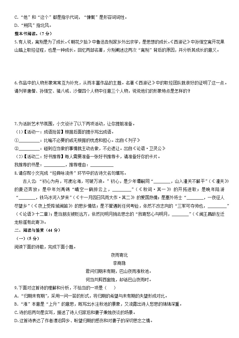 2024-2025学年山东省临沂市河东区七年级上学期期末考试语文试卷（学生版）第2页