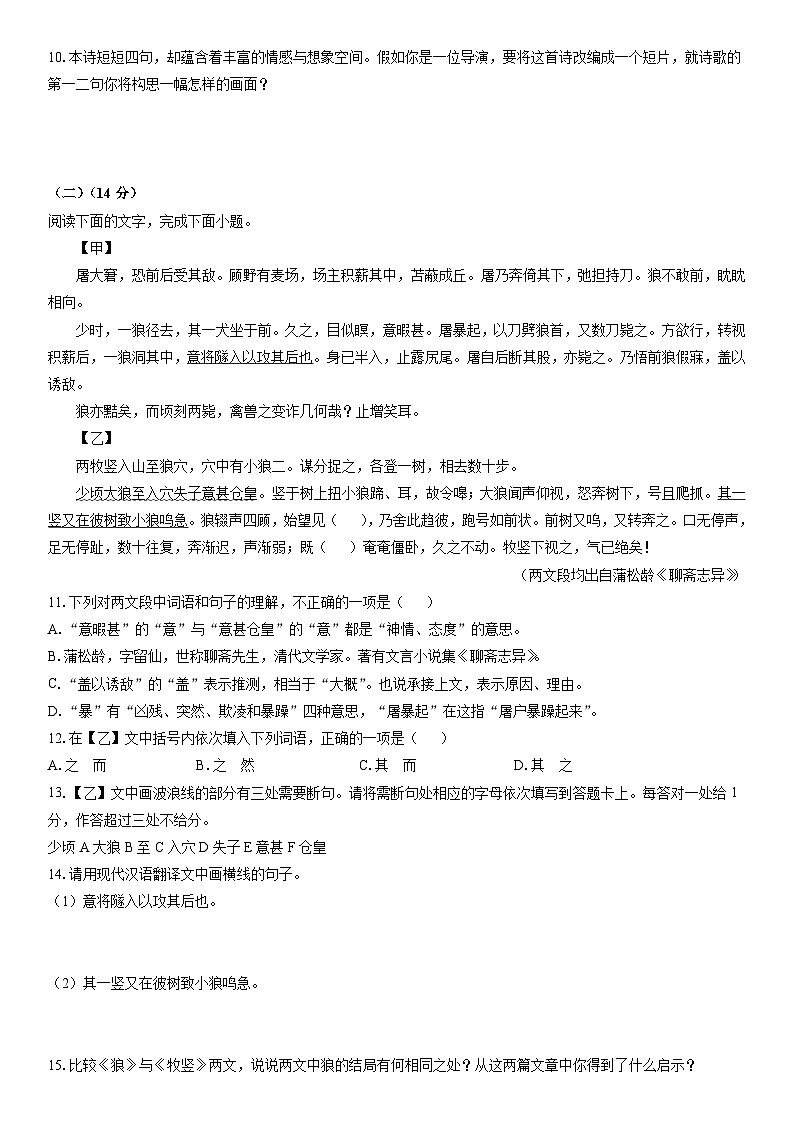 2024-2025学年山东省临沂市河东区七年级上学期期末考试语文试卷（学生版）第3页