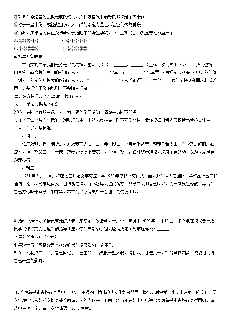 2024-2025学年云南省楚雄彝族自治州七年级上学期期末考试语文试卷（学生版）第2页