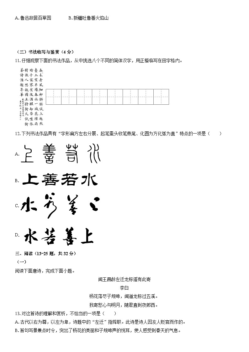 2024-2025学年云南省楚雄彝族自治州七年级上学期期末考试语文试卷（学生版）第3页