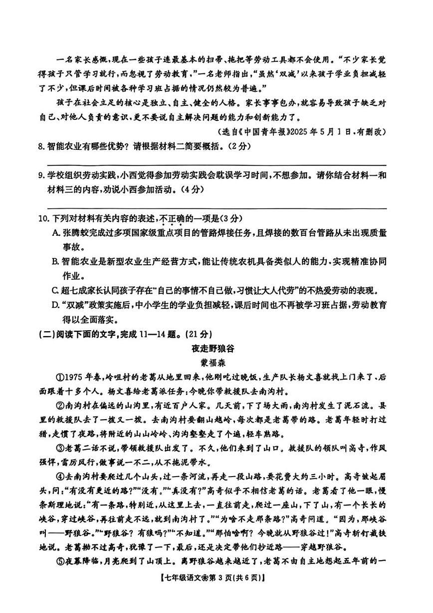 2025-2026学年陕西西安市庆安初级中学等校七年级上学期期末考试语文试题（含答案）第3页