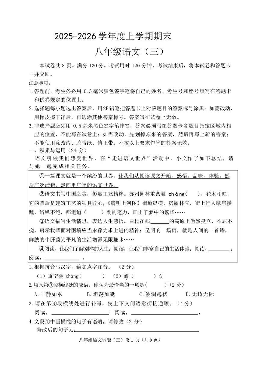 2025-2026学年山东临沂市兰陵县度上学期期末八年级语文试卷（含答案）第1页