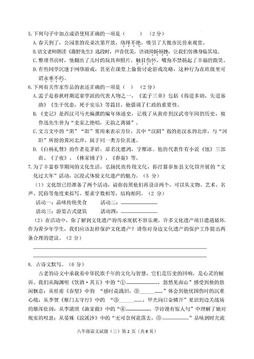 2025-2026学年山东临沂市兰陵县度上学期期末八年级语文试卷（含答案）第2页