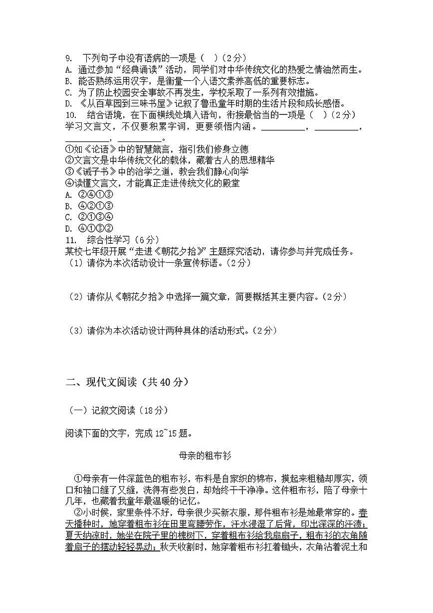 2025-2026学年河南省许昌市鄢陵县张桥三中七年级上册语文期末试卷（含答案）第2页
