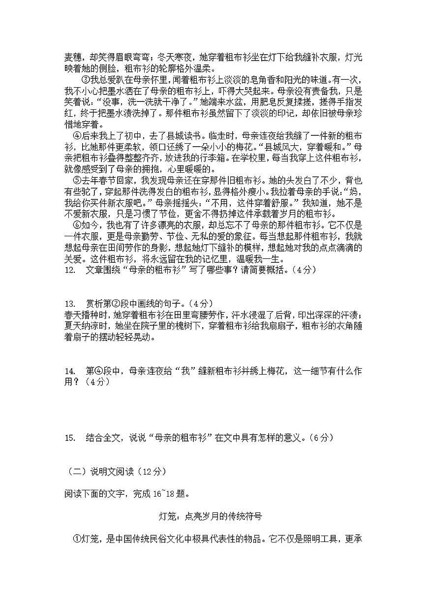2025-2026学年河南省许昌市鄢陵县张桥三中七年级上册语文期末试卷（含答案）第3页